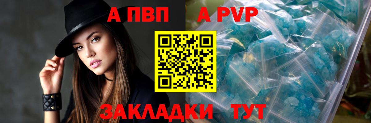 Альфа ПВП Соль  Вход с VPN  A-PVP кристаллы  Ковров  A-PVP Crystall 