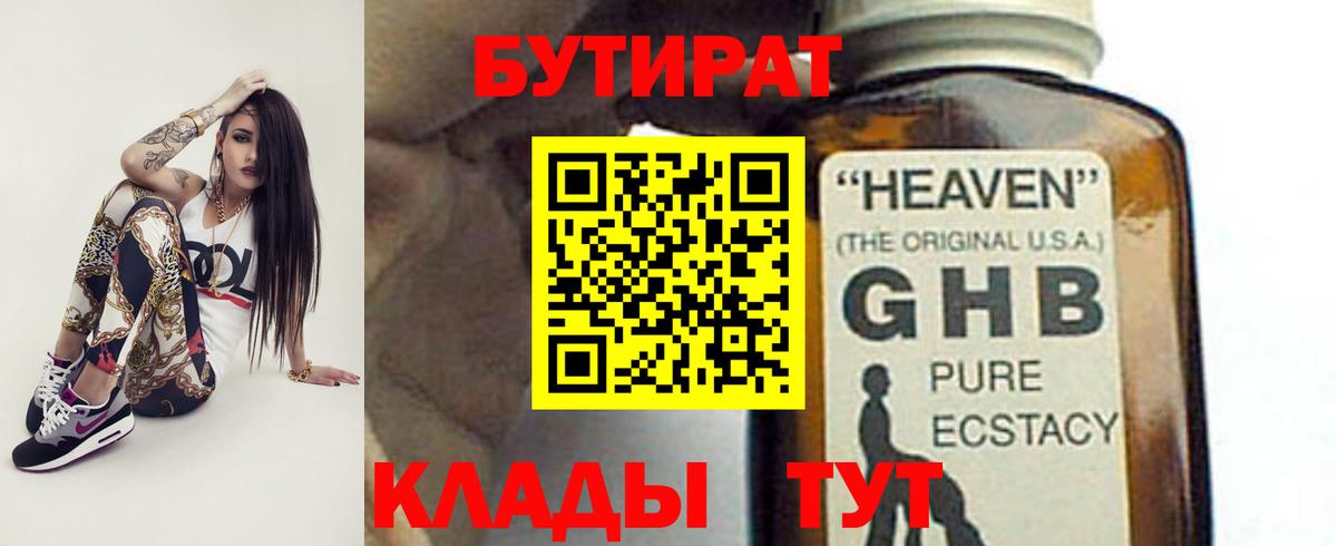 БУТИРАТ 99%  Вход с VPN  Ковров 