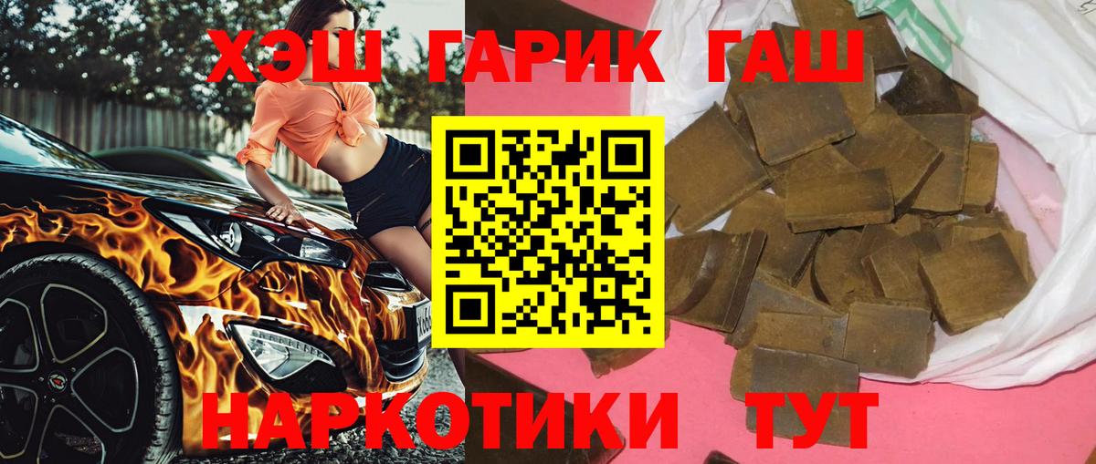 ГАШИШ 40% ТГК  Вход с VPN  ГАШИШ Premium  ГАШ  наркотики  Ковров 