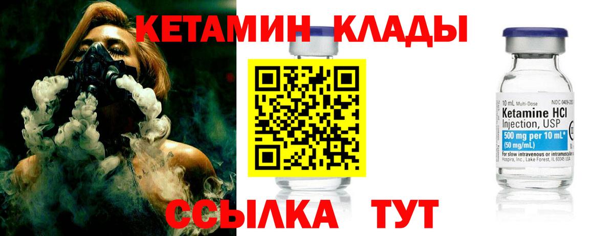 КЕТАМИН ketamine  Вход с VPN  Кетамин VHQ  Ковров 