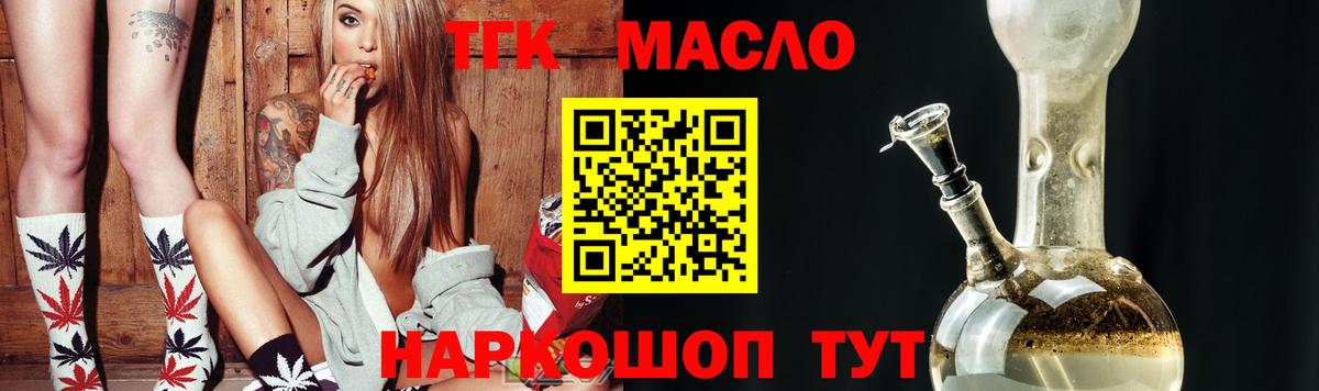 ТГК концентрат  Вход с VPN  Ковров 
